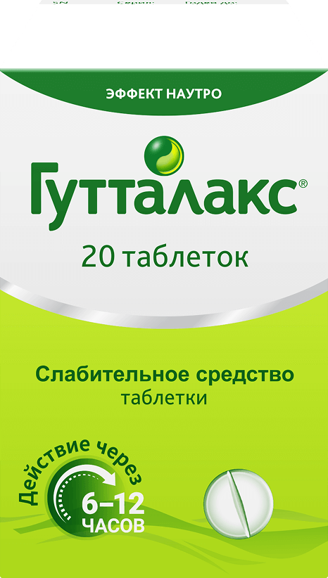 Гуталакс 20 таблеток