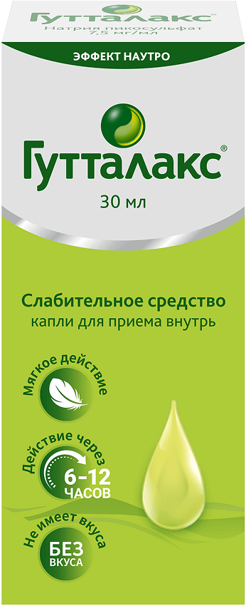 Гуталакс 30 мл