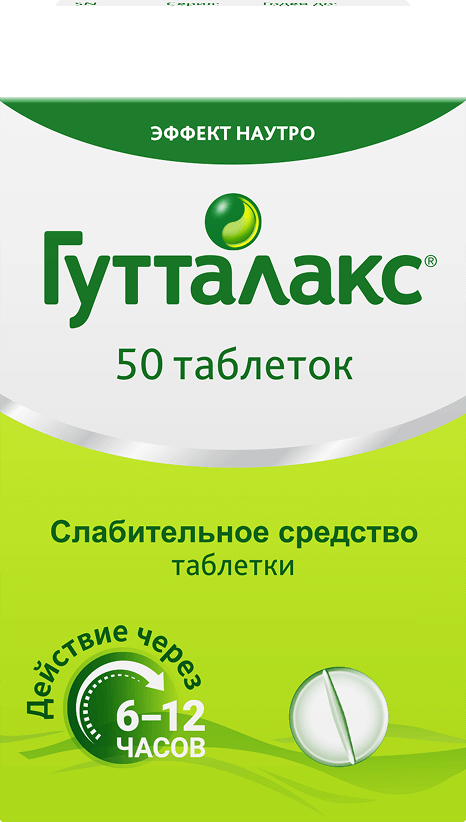 Гуталакс 50 таблеток